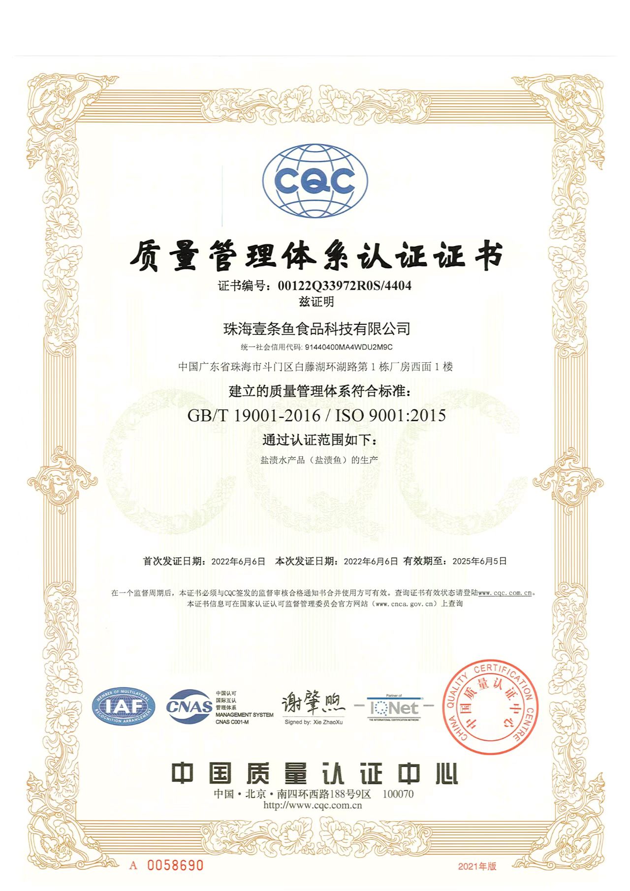 <strong>喜讯 热烈庆祝珠海壹条鱼获得质量管理体系认证和HACCP体系认证</strong>