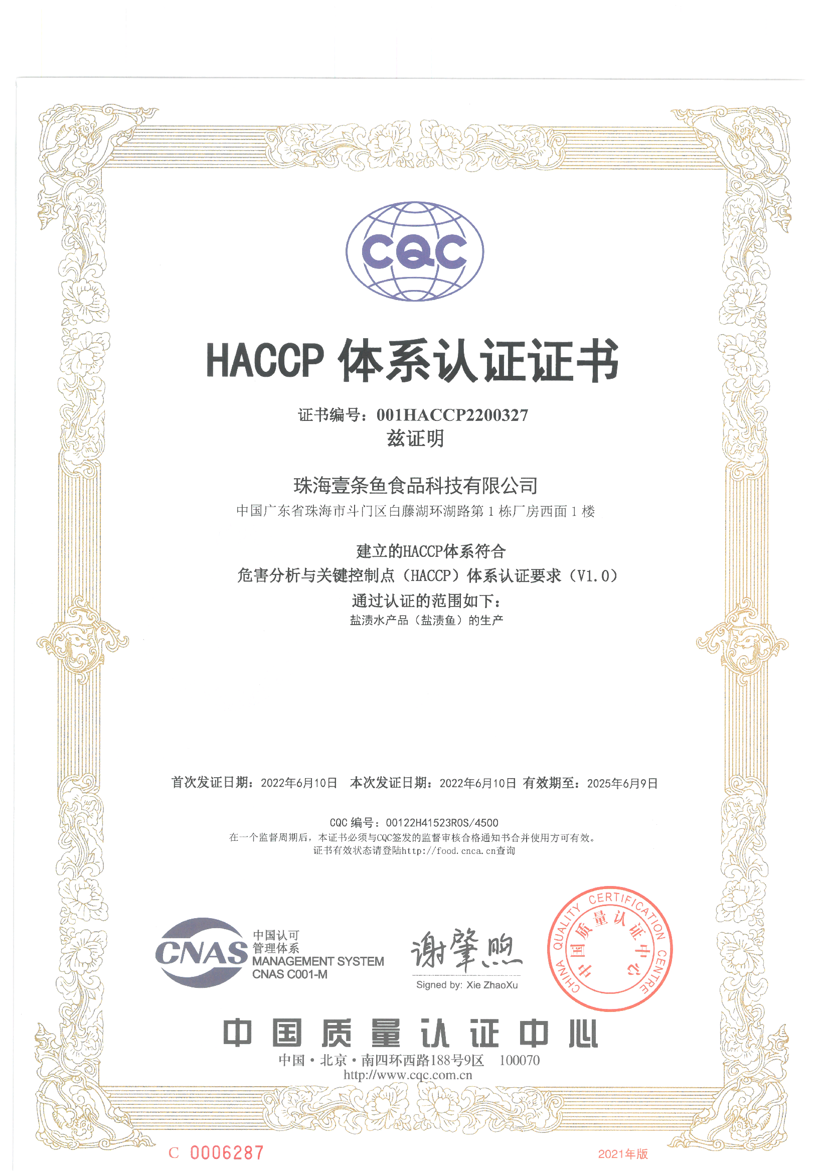 HACCP 认证证书-中文版.png HACCP 认证证书-中文版.png